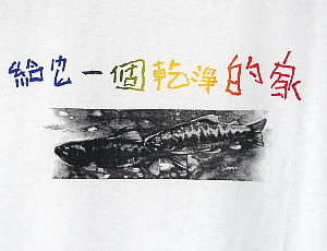 Taiwan-masu t-shirt